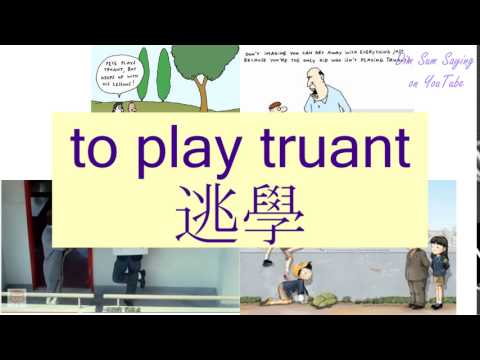 "TO PLAY TRUANT" in Cantonese (逃學) - Flashcard