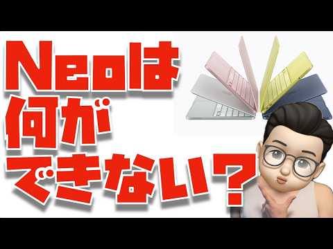 【買うのは待って！】MacBook Neoの弱点をまとめてみた【MacBook Air・MacBook Proと比較】