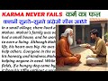 KARMA NEVER FAILS English Reading English Story English Padhna Kaise Sikhe