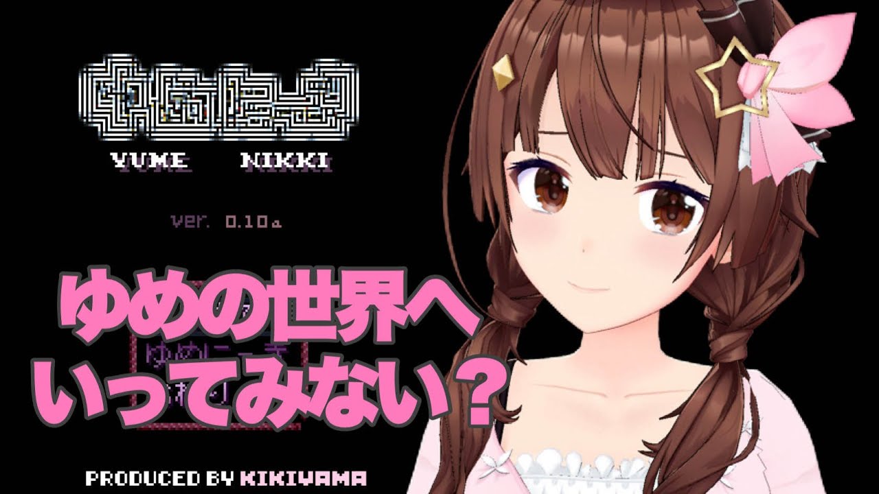 【配信予定地】ゆめでにっき書く可能性が高い【ホロライブ/ときのそら】