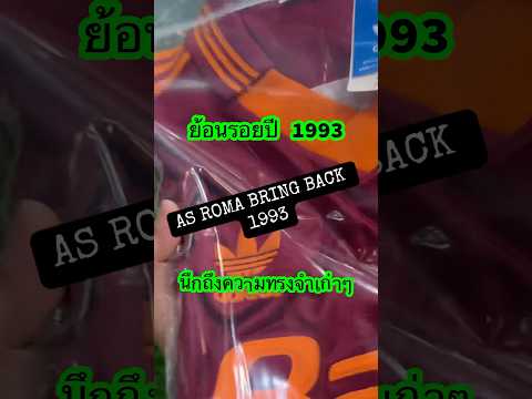 AS ROMA BRING BACK 1993 JERSEY #cornerfootballboots #cornerfootballjersey
