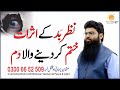Nazre Bad Ka Ilaj Powerful Ruqyah DUA Against Bad Evil Eye Usman Yazmani