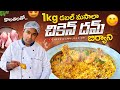 వీకెండ్ స్పెషల్ 1kg డబల్ మసాలా బిర్యాన�