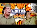 Kadar Khan Comedy - मुझे नौकरी से मत निकालो साहब - कादर खान 