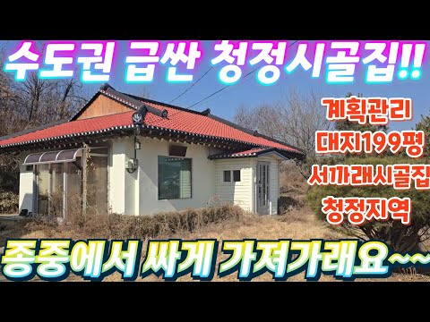 종중.급매물!!싹~다~정리해요~ 경기도.2차선인근.산밑자락~ 서…