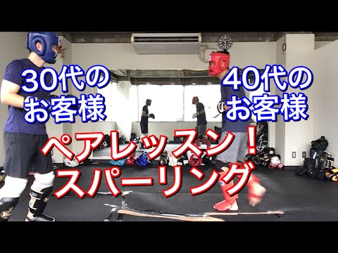 30代vs40代!スパーリング！マンツーマンキックボクシングジム