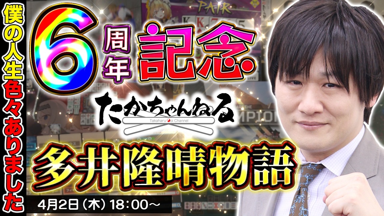【6周年記念】黒木本をもとに色々喋っちゃうぞ【多井隆晴】