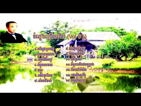 Sinn Sisamuth - Nonstop Song - Khmer Traditional Song Vol 1