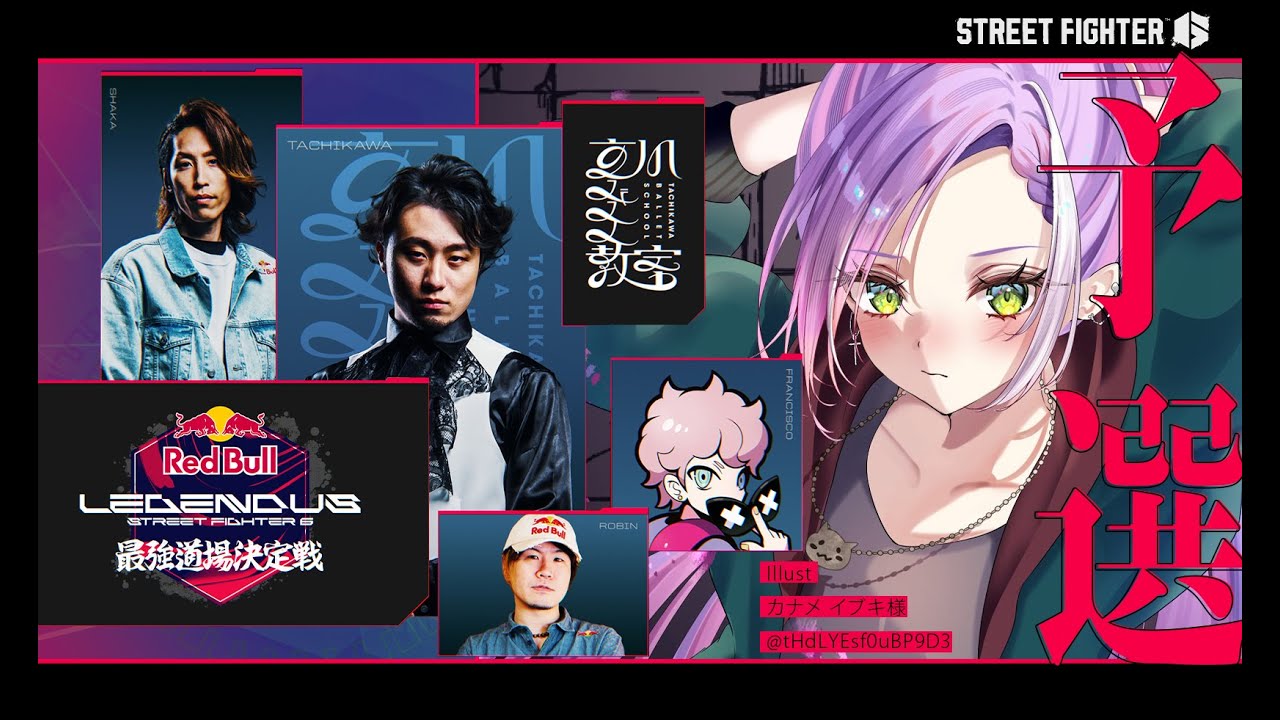 【STREET FIGHTER 6】Red Bull LEGENDUS SF6 最強道場決定戦予選:立川バレエ教室 【常闇トワ/ホロライブ】