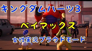 KINGDOM HEARTS3 Big Hero 6