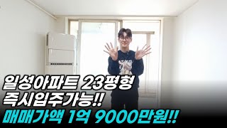 이천아파트매매 - 안흥동 일성아파트 즉시입주가능!! 14층!! 1억9000만원!!