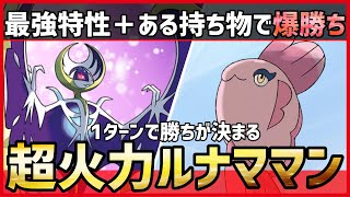 【ポケモンSV】最強特性×ある持ち物で爆勝ち！？1ターンで相手を半壊させる『ルナアーラ＋ママンボウ』構築紹介！【育成論 対戦 実況】