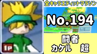 ガチャメカスタジアムサルバトーレ最強を目指す実況part1494