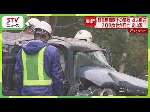 慌ただしく走る救急隊員の姿　軽乗用車同士が正面衝突　70代の女性搬送…死亡確認　札幌市南区