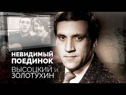 Высоцкий и Золотухин | Что положило конец дружбе актеров | Cкелеты в шкафу Высоцкого