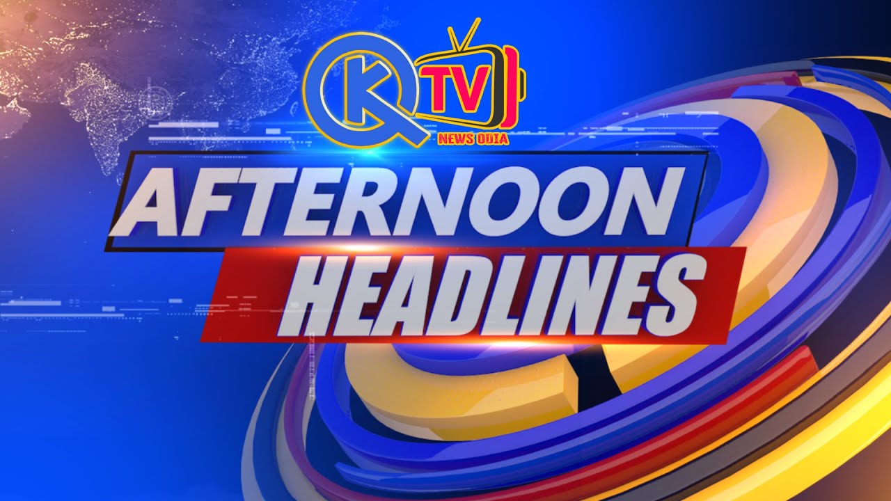 17-12-2025 -  ବଡ଼ ଖବର Latest News | QK News TV Odia | Odia News | QKNEWSTVODIA | Headlines Today