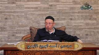9- معنى السير إلى الله و التخلي و التحلي و التجلي كتاب الطريق إلى الله الشيخ أحمد الهجين