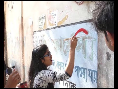 ভুল বানান শুদ্ধিকরণ অভিযান