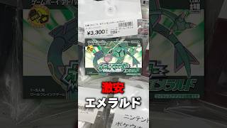 中古屋にあったポケモンエメラルドが激安で大勝利だったｗｗ