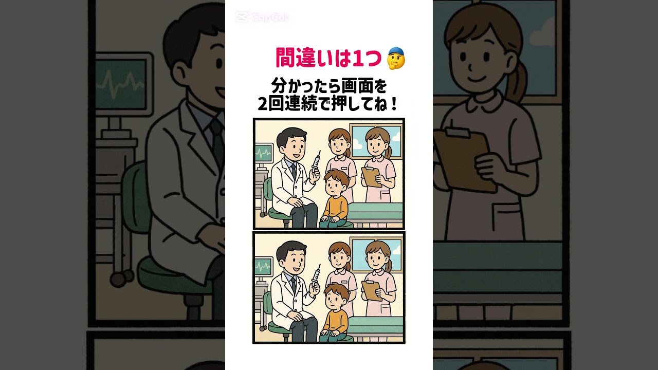 【脳トレ】病院の絵の間違い探し#脳トレ#間違い探し#shorts