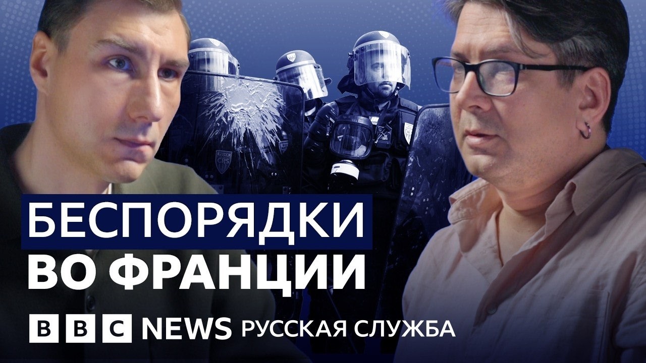 Беспорядки во Франции: почему протесты переросли в столкновения? | Видеоподк