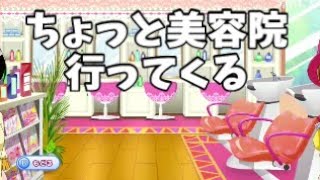 わくわくスイーツ3日目　美容院で大変身！