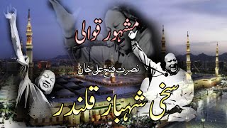 Shahbaz Qalandar Nusrat Fateh Ali Khan top qawwali NFAk