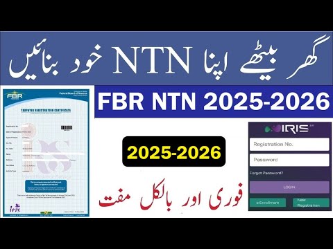 NTN Registration | NTN Number in Pakistan | How to register NTN online | New NTN Registration 2025