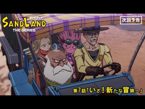 SAND LAND: THE SERIES Video11