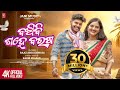 Banchibi Sahe Barasa Official Full Video I Jani Music JN Padma Raaz And Ishwari