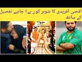 Who Is Naseer Nasir || Aqsa Afridi Husband Complete Biography || Age,Career,Education