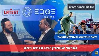 איך פודקאסטר היידיש הגדול ביותר מגיב לצ'ארלי קירק | חדשות על הקצה