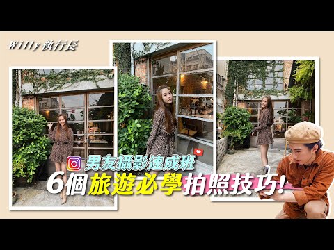 旅遊拍照技巧