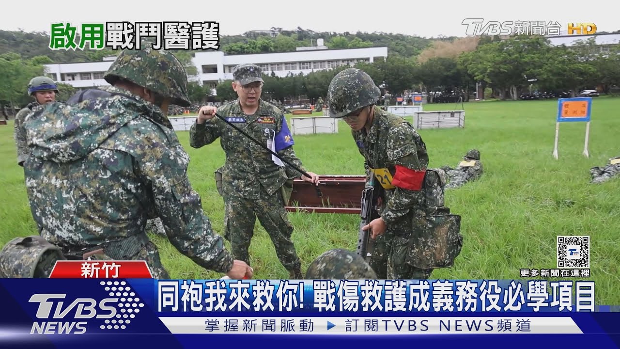 9億蓋訓練中心、新兵列必學 國軍師法美軍落實「戰傷救護」施訓