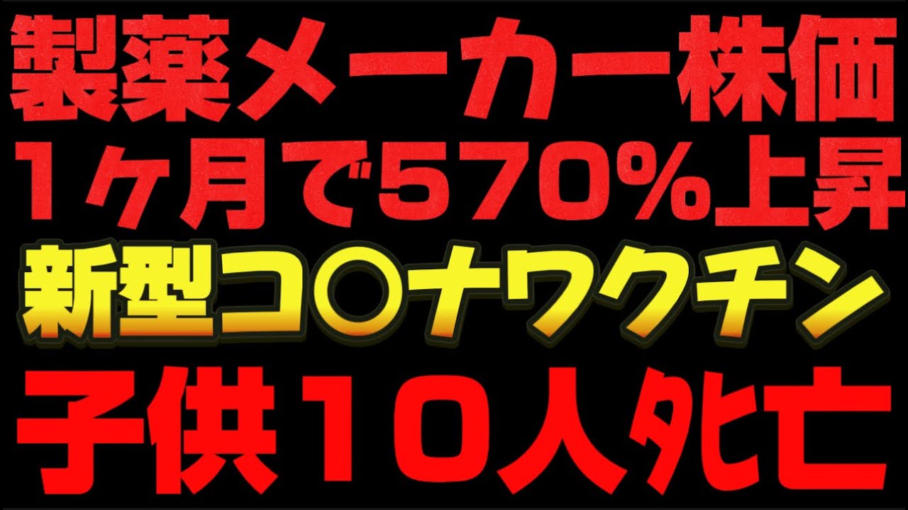 【感○症は全て仕組まれている？】インフルエンザ蔓延でめちゃくちゃ儲かってる業界。