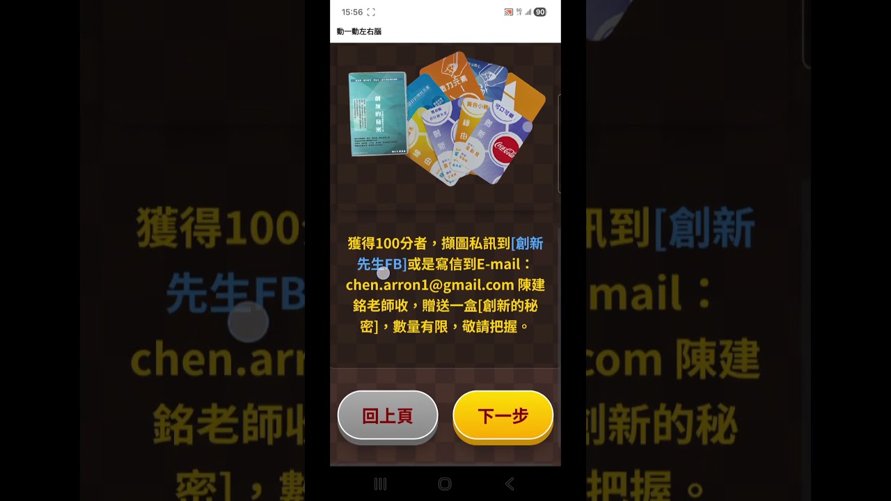 AI 如何結合創新思維？左右腦訓練遊戲
