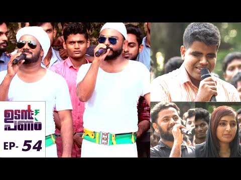 Udan Panam l EPI 54 - Udan Panam at Christ Collage... l Mazhavil Manorama