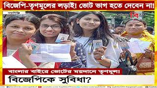 বাংলার বাইরে ভোটের ময়দানে তৃণমূল! TMC’s Abhishek Banerjee addresses voters in Tripura