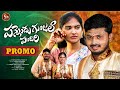 PANNENDU GUNJALA PANDIRI NEW FOLK SONG PROMO 2024 NAKKASRIKANTHFOLKSONGS POOJANAGESHWAR SNMUSIC