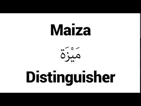 How to Pronounce Maiza! - Middle Eastern Names