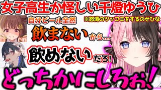 女子高生か怪しい千燈ゆうひにツッコミまくるのせひな【ぶいすぽっ！切り抜き】