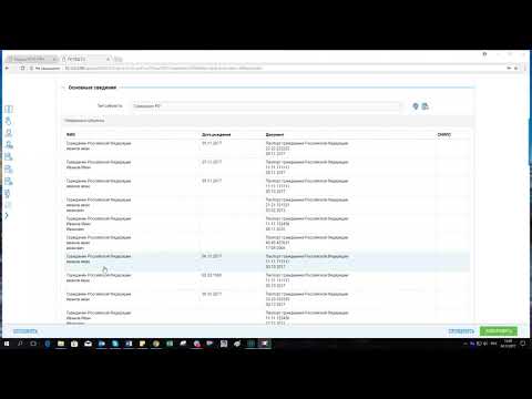 ПК ПВД ПС Предоставление сведений о правах отдельного лица Прием обращения