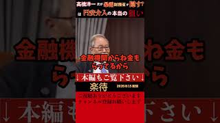 【高橋洋一】「50兆円ある」円安介入で減税財源が生まれる？財務省が嫌がる話！円安介入によって生じる利益、減税の財源について語ります。「財源がない」議論に疑問がある方は必見です。