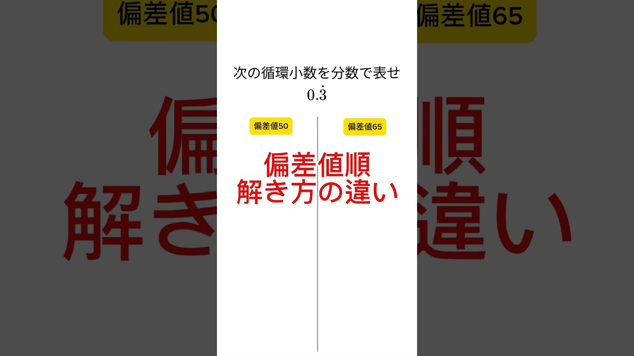 【偏差値順】解き方の違い #数学 #shorts #受験