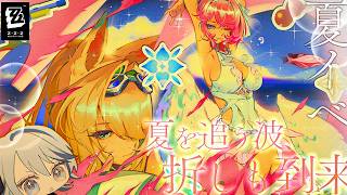【#ゼンゼロ 】初代潮干狩り、爆誕 ────☆ 夏イベ「夏を追う波、折しも到来」ストーリー読む【#ゼンレスゾーンゼロ /Vtuber /白亜リラ】