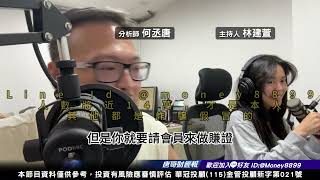 何丞唐【唐哥財經報】