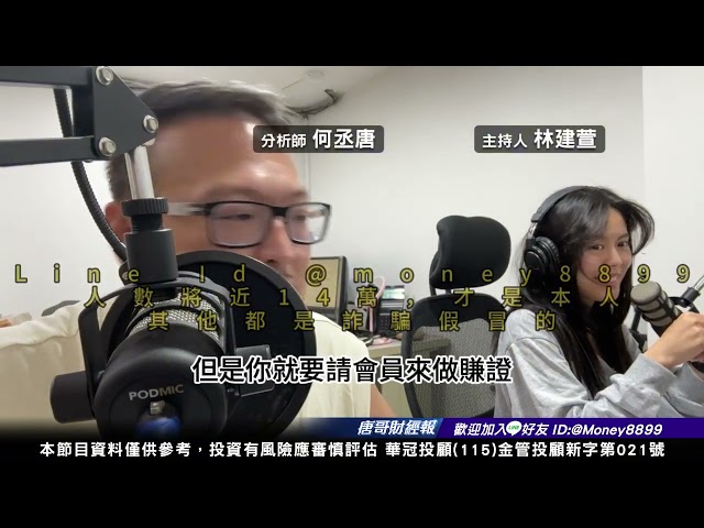 何丞唐【唐哥財經報】