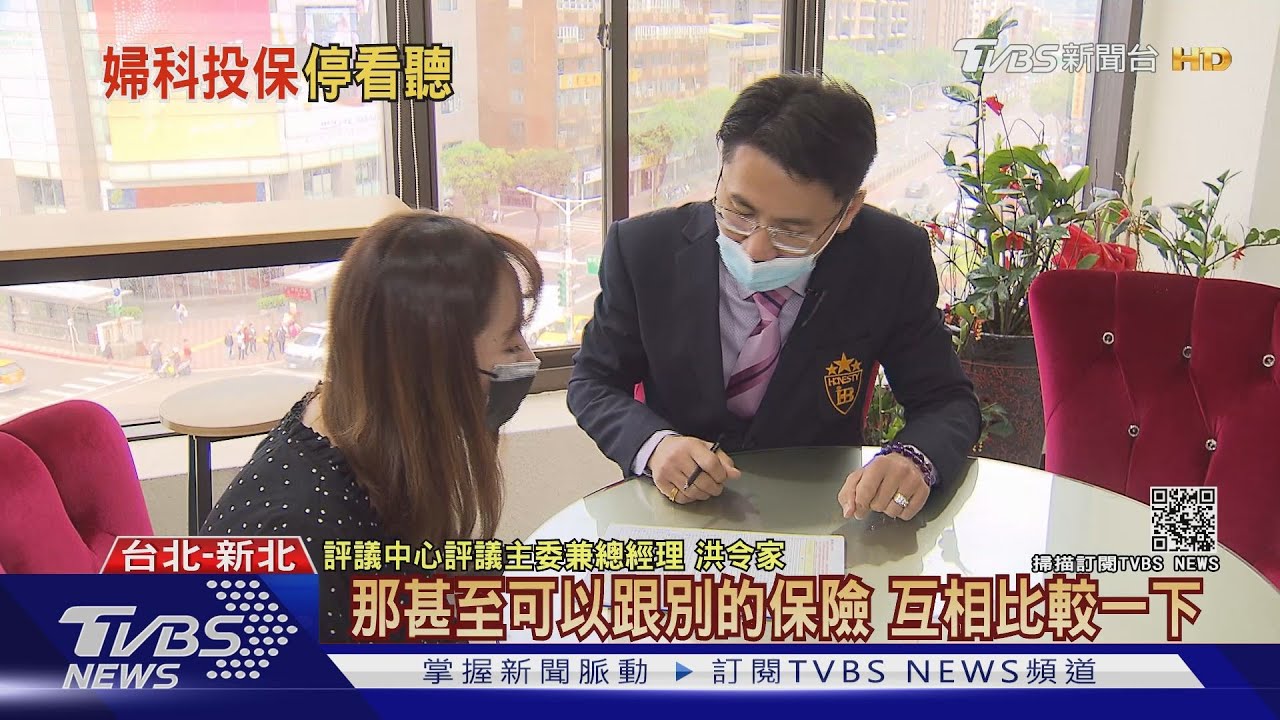 醫療險、婦女險大不同! 投保前「8大必知」