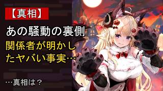 角巻わためをめぐる噂…真相は？