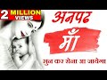 अनपढ़ माँ Heart Touching Video On Maa Shayari Lines By Mann Ki Aawaz Motivation
